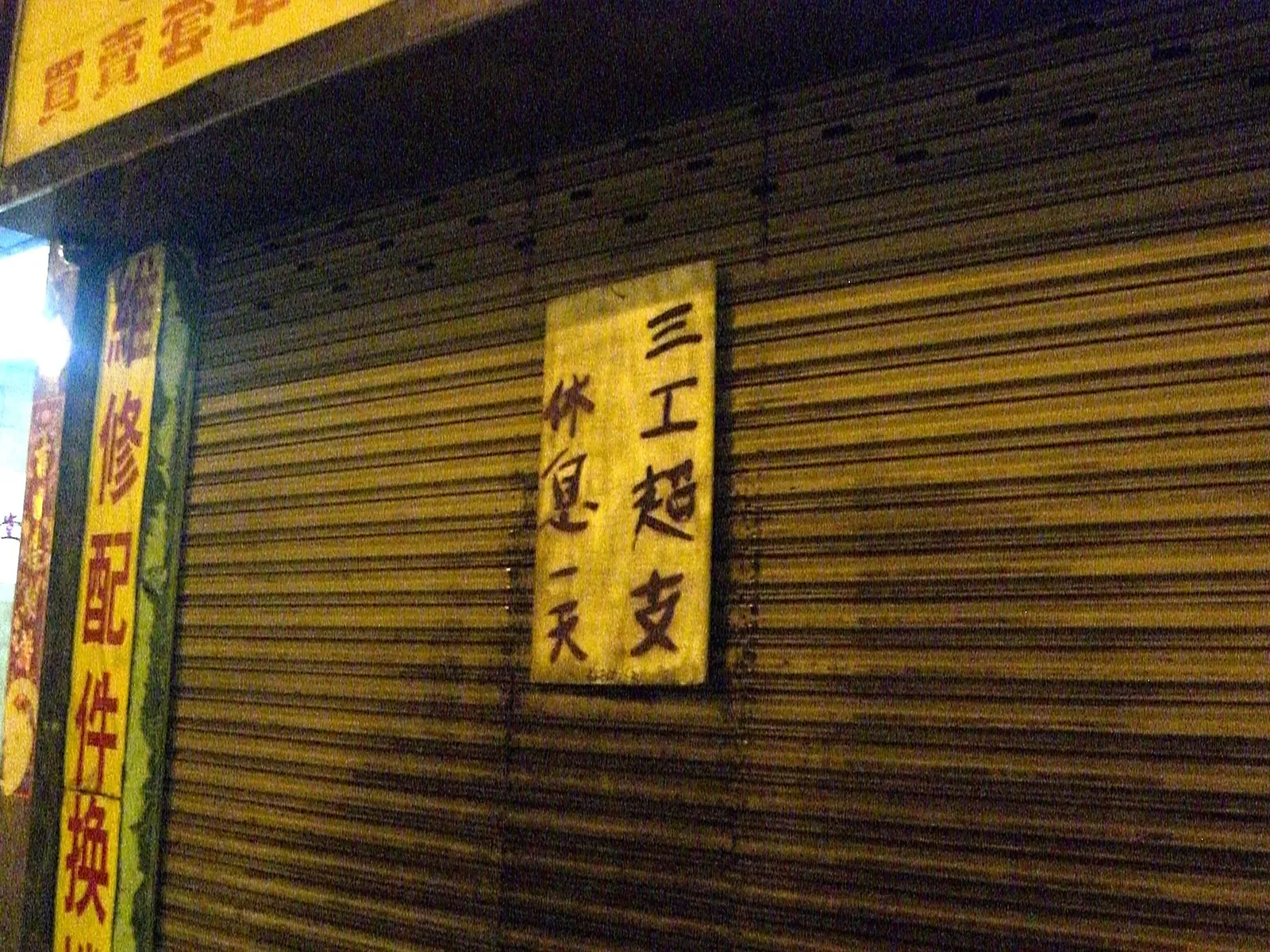 A closed shopfront